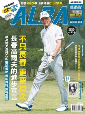 ALBA TROSS-VIEW 阿路巴高爾夫 國際中文版 - Magazine